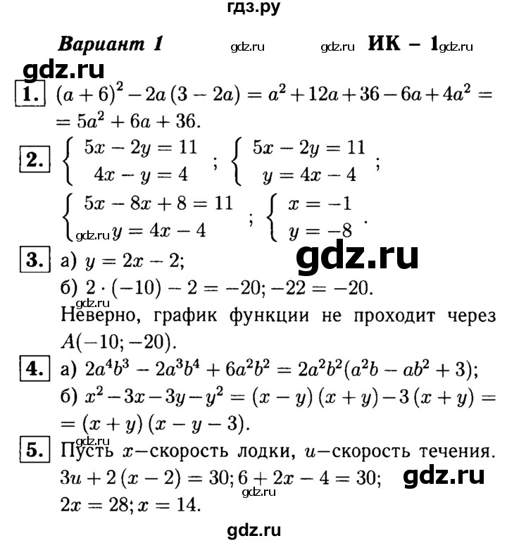 ГДЗ по алгебре 7 класс  Звавич дидактические материалы  итоговая контрольная работа / ИК-1 - В1, решебник №1