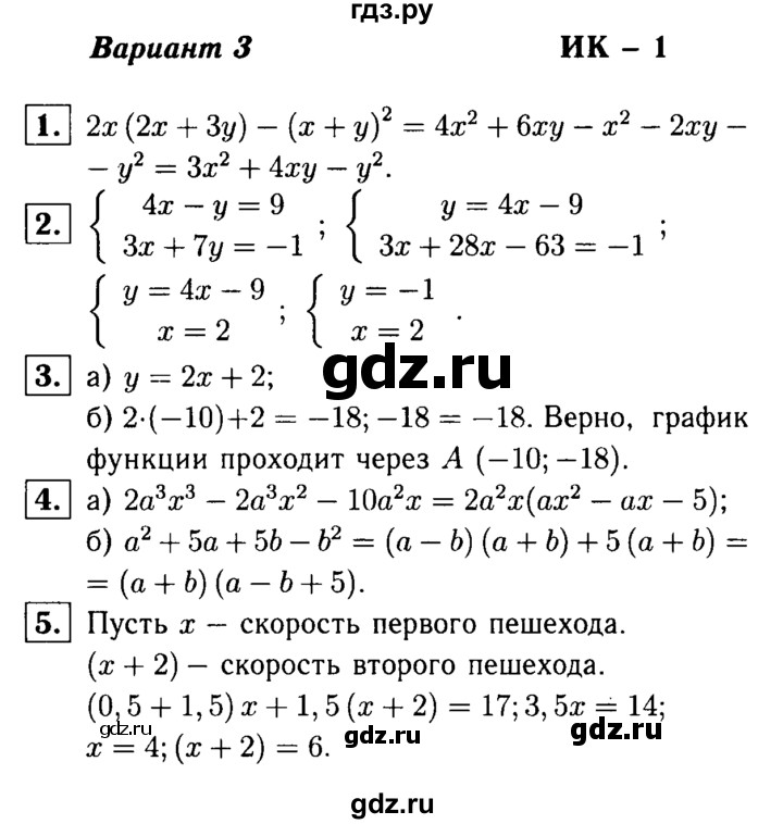 ГДЗ по алгебре 7 класс  Звавич дидактические материалы  итоговая контрольная работа / ИК-1 - В3, решебник №1