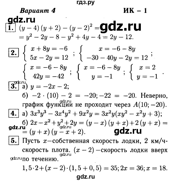 ГДЗ по алгебре 7 класс  Звавич дидактические материалы  итоговая контрольная работа / ИК-1 - В4, решебник №1