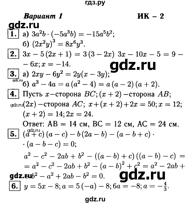 ГДЗ по алгебре 7 класс  Звавич дидактические материалы  итоговая контрольная работа / ИК-2 - В1, решебник №1