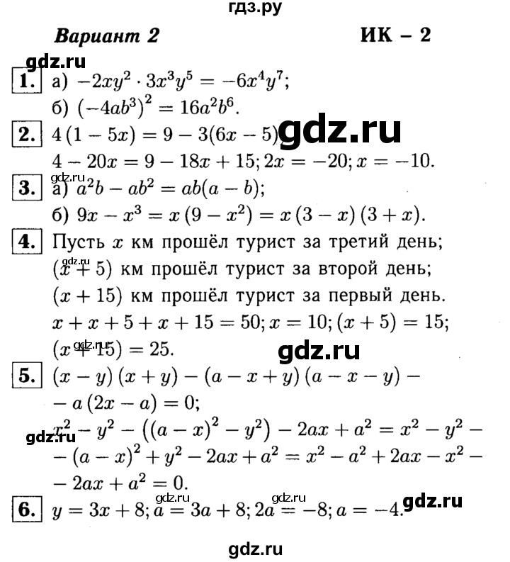 ГДЗ по алгебре 7 класс  Звавич дидактические материалы  итоговая контрольная работа / ИК-2 - В2, решебник №1