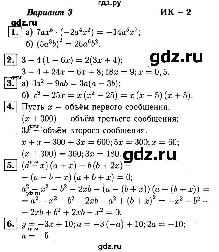 ГДЗ по алгебре 7 класс  Звавич дидактические материалы  итоговая контрольная работа / ИК-2 - В3, решебник №1