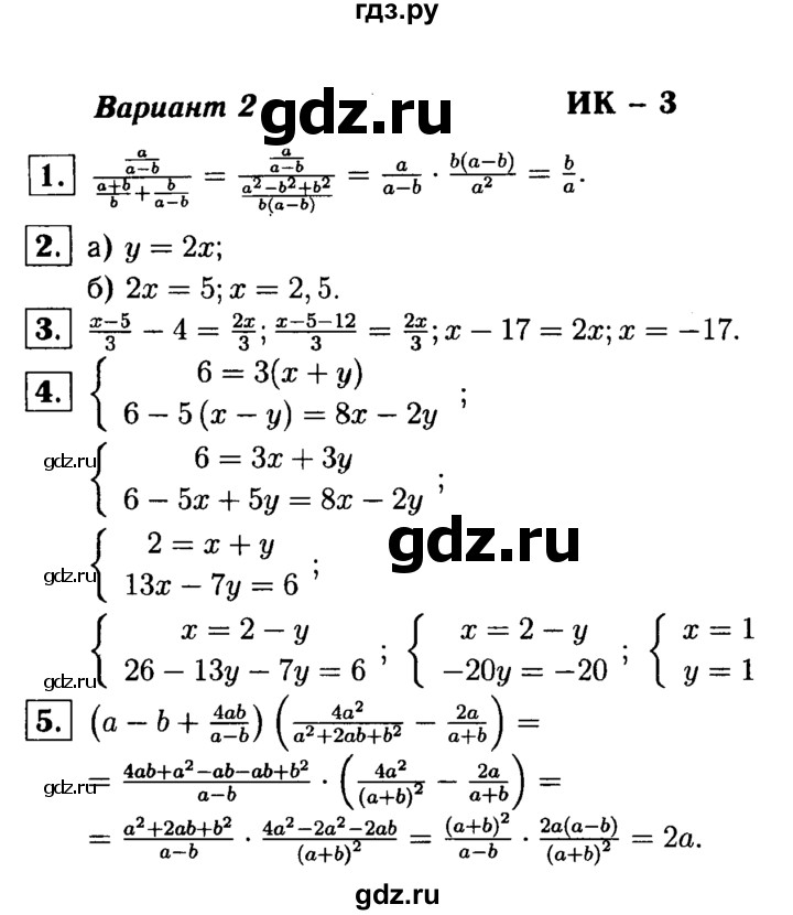 ГДЗ по алгебре 7 класс  Звавич дидактические материалы  итоговая контрольная работа / ИК-3А - В2, решебник №1
