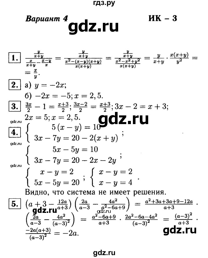 ГДЗ по алгебре 7 класс  Звавич дидактические материалы  итоговая контрольная работа / ИК-3А - В4, решебник №1