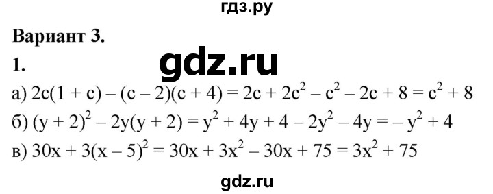 ГДЗ по алгебре 7 класс Звавич дидактические материалы (Макарычев) Базовый уровень контрольная работа / К-8 / вариант 3 - 1, Решебник 2024