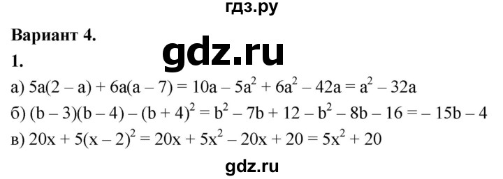 ГДЗ по алгебре 7 класс Звавич дидактические материалы (Макарычев) Базовый уровень контрольная работа / К-8 / вариант 4 - 1, Решебник 2024
