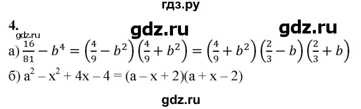 ГДЗ по алгебре 7 класс Звавич дидактические материалы (Макарычев) Базовый уровень контрольная работа / К-8 / вариант 4 - 4, Решебник 2024