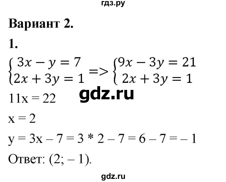 ГДЗ по алгебре 7 класс Звавич дидактические материалы (Макарычев) Базовый уровень контрольная работа / К-9 / вариант 2 - 1, Решебник 2024