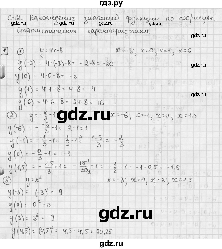 ГДЗ по алгебре 7 класс Звавич дидактические материалы (Макарычев) Базовый уровень самостоятельная работа / вариант 1 / С-12 - 1, Решебник №1 2015