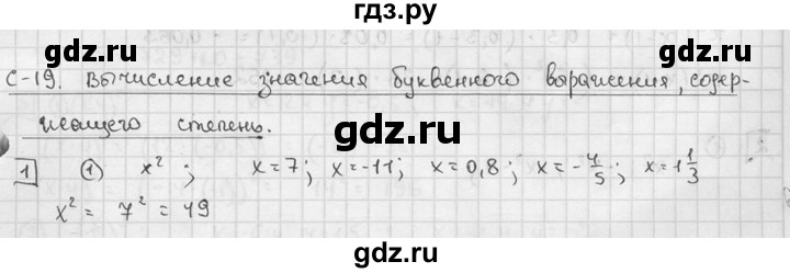 ГДЗ по алгебре 7 класс Звавич дидактические материалы (Макарычев) Базовый уровень самостоятельная работа / вариант 1 / С-19 - 1, Решебник №1 2015