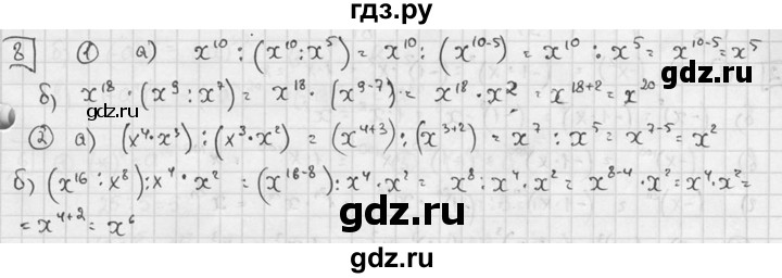 ГДЗ по алгебре 7 класс Звавич дидактические материалы (Макарычев) Базовый уровень самостоятельная работа / вариант 1 / С-20 - 8, Решебник №1 2015