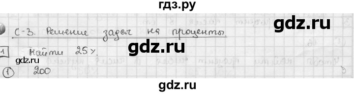 ГДЗ по алгебре 7 класс Звавич дидактические материалы (Макарычев) Базовый уровень самостоятельная работа / вариант 1 / С-3 - 1, Решебник №1 2015