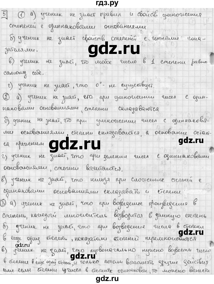 ГДЗ по алгебре 7 класс Звавич дидактические материалы (Макарычев) Базовый уровень самостоятельная работа / вариант 1 / С-22 - 5, Решебник №1 2015