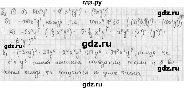 ГДЗ по алгебре 7 класс Звавич дидактические материалы (Макарычев) Базовый уровень самостоятельная работа / вариант 1 / С-24 - 8, Решебник №1 2015