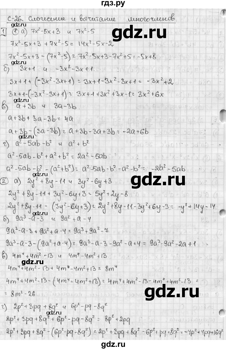ГДЗ по алгебре 7 класс Звавич дидактические материалы (Макарычев) Базовый уровень самостоятельная работа / вариант 1 / С-26 - 1, Решебник №1 2015
