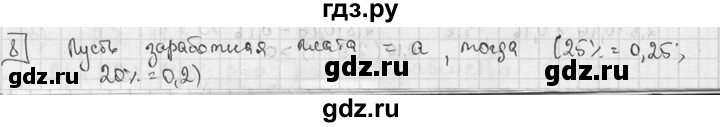 ГДЗ по алгебре 7 класс Звавич дидактические материалы (Макарычев) Базовый уровень самостоятельная работа / вариант 1 / С-5 - 8, Решебник №1 2015