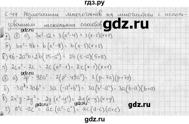 ГДЗ по алгебре 7 класс Звавич дидактические материалы (Макарычев) Базовый уровень самостоятельная работа / вариант 1 / С-44 - 1, Решебник №1 2015
