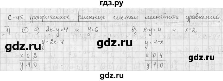 ГДЗ по алгебре 7 класс Звавич дидактические материалы (Макарычев) Базовый уровень самостоятельная работа / вариант 1 / С-45 - 1, Решебник №1 2015