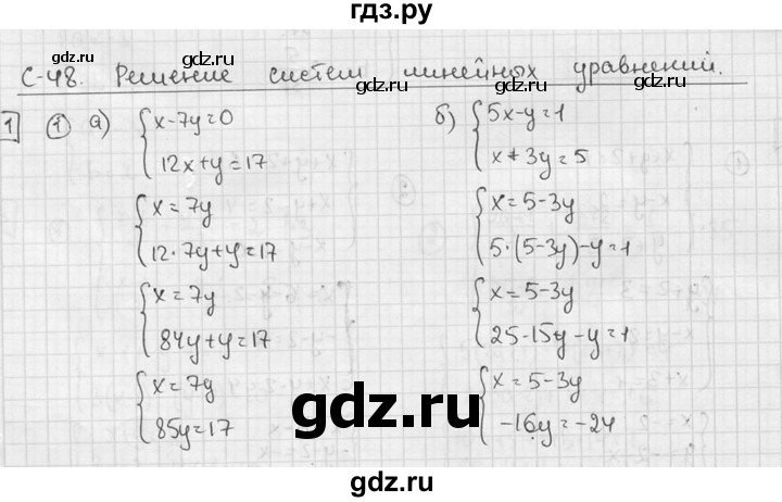ГДЗ по алгебре 7 класс Звавич дидактические материалы (Макарычев) Базовый уровень самостоятельная работа / вариант 1 / С-48 - 1, Решебник №1 2015