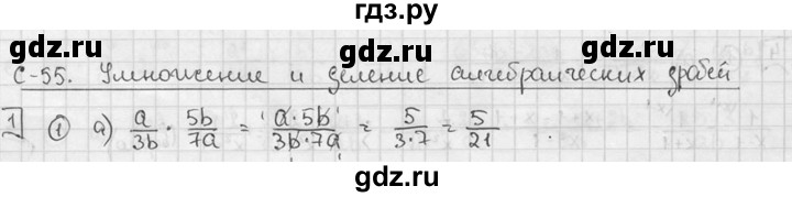 ГДЗ по алгебре 7 класс Звавич дидактические материалы (Макарычев) Базовый уровень самостоятельная работа / вариант 1 / С-55 - 1, Решебник №1 2015