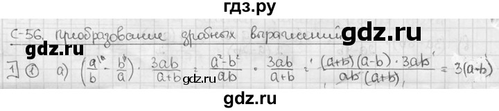 ГДЗ по алгебре 7 класс Звавич дидактические материалы (Макарычев) Базовый уровень самостоятельная работа / вариант 1 / С-56 - 1, Решебник №1 2015
