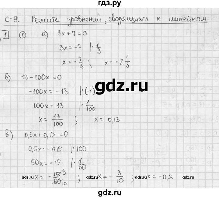 ГДЗ по алгебре 7 класс Звавич дидактические материалы (Макарычев) Базовый уровень самостоятельная работа / вариант 1 / С-9 - 1, Решебник №1 2015