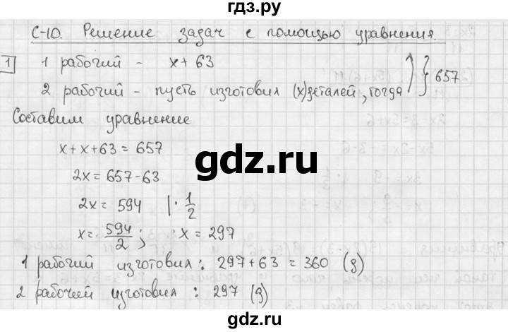 ГДЗ по алгебре 7 класс Звавич дидактические материалы (Макарычев) Базовый уровень самостоятельная работа / вариант 1 / С-10 - 1, Решебник №1 2015