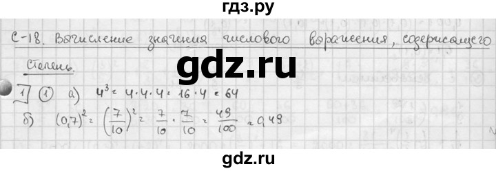 ГДЗ по алгебре 7 класс Звавич дидактические материалы (Макарычев) Базовый уровень самостоятельная работа / вариант 2 / С-18 - 1, Решебник №1 2015