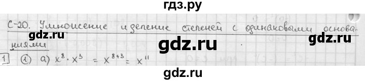 ГДЗ по алгебре 7 класс Звавич дидактические материалы (Макарычев) Базовый уровень самостоятельная работа / вариант 2 / С-20 - 1, Решебник №1 2015