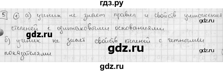 ГДЗ по алгебре 7 класс Звавич дидактические материалы (Макарычев) Базовый уровень самостоятельная работа / вариант 2 / С-22 - 5, Решебник №1 2015
