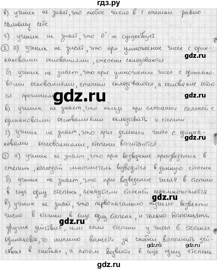 ГДЗ по алгебре 7 класс Звавич дидактические материалы (Макарычев) Базовый уровень самостоятельная работа / вариант 2 / С-22 - 5, Решебник №1 2015