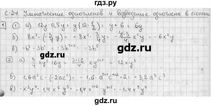 ГДЗ по алгебре 7 класс Звавич дидактические материалы (Макарычев) Базовый уровень самостоятельная работа / вариант 2 / С-24 - 1, Решебник №1 2015
