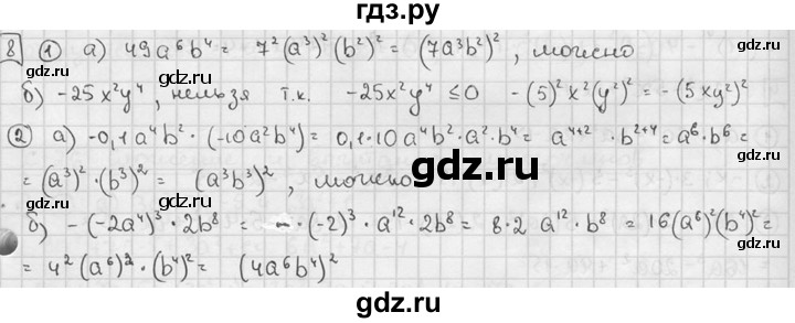 ГДЗ по алгебре 7 класс Звавич дидактические материалы (Макарычев) Базовый уровень самостоятельная работа / вариант 2 / С-24 - 8, Решебник №1 2015