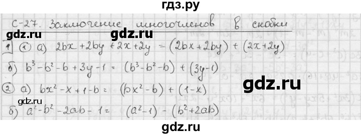 ГДЗ по алгебре 7 класс Звавич дидактические материалы (Макарычев) Базовый уровень самостоятельная работа / вариант 2 / С-27 - 1, Решебник №1 2015