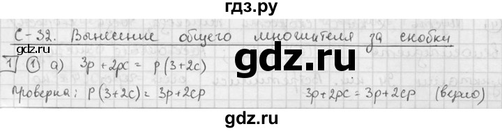 ГДЗ по алгебре 7 класс Звавич дидактические материалы (Макарычев) Базовый уровень самостоятельная работа / вариант 2 / С-32 - 1, Решебник №1 2015