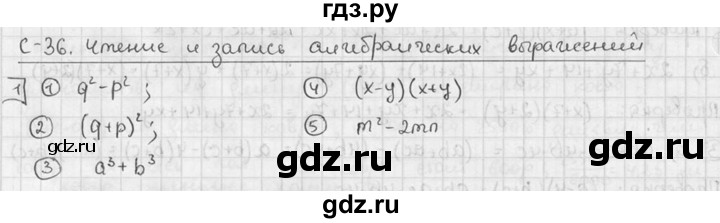 ГДЗ по алгебре 7 класс Звавич дидактические материалы (Макарычев) Базовый уровень самостоятельная работа / вариант 2 / С-36 - 1, Решебник №1 2015