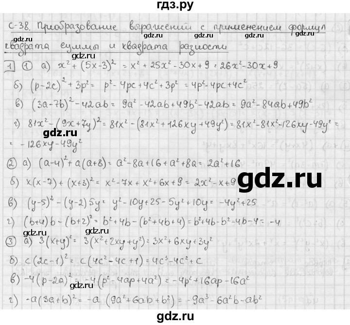 ГДЗ по алгебре 7 класс Звавич дидактические материалы (Макарычев) Базовый уровень самостоятельная работа / вариант 2 / С-38 - 1, Решебник №1 2015