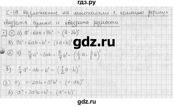 ГДЗ по алгебре 7 класс Звавич дидактические материалы (Макарычев) Базовый уровень самостоятельная работа / вариант 2 / С-39 - 1, Решебник №1 2015
