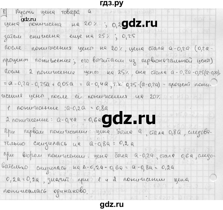 ГДЗ по алгебре 7 класс Звавич дидактические материалы (Макарычев) Базовый уровень самостоятельная работа / вариант 2 / С-5 - 8, Решебник №1 2015