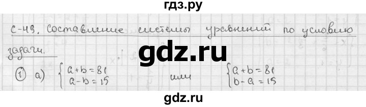 ГДЗ по алгебре 7 класс Звавич дидактические материалы (Макарычев) Базовый уровень самостоятельная работа / вариант 2 / С-49 - 1, Решебник №1 2015
