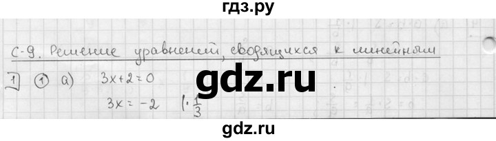 ГДЗ по алгебре 7 класс Звавич дидактические материалы (Макарычев) Базовый уровень самостоятельная работа / вариант 2 / С-9 - 1, Решебник №1 2015