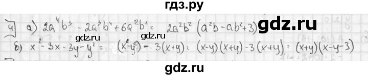 ГДЗ по алгебре 7 класс Звавич дидактические материалы (Макарычев) Базовый уровень итоговая контрольная работа / ИК-1 / вариант 1 - 4, Решебник №1 2015