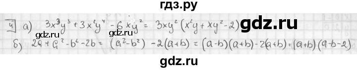 ГДЗ по алгебре 7 класс Звавич дидактические материалы (Макарычев) Базовый уровень итоговая контрольная работа / ИК-1 / вариант 2 - 4, Решебник №1 2015