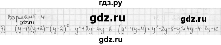 ГДЗ по алгебре 7 класс Звавич дидактические материалы (Макарычев) Базовый уровень итоговая контрольная работа / ИК-1 / вариант 4 - 1, Решебник №1 2015