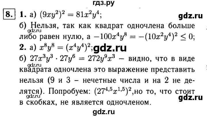 ГДЗ по алгебре 7 класс Звавич дидактические материалы (Макарычев) Базовый уровень самостоятельная работа / вариант 1 / С-24 - 8, Решебник №2 2015