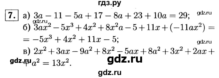 ГДЗ по алгебре 7 класс Звавич дидактические материалы (Макарычев) Базовый уровень самостоятельная работа / вариант 1 / С-25 - 7, Решебник №2 2015