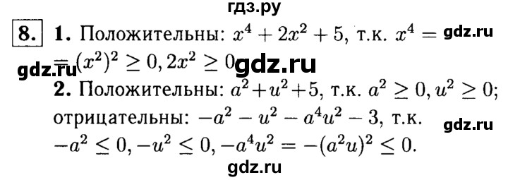 ГДЗ по алгебре 7 класс Звавич дидактические материалы (Макарычев) Базовый уровень самостоятельная работа / вариант 1 / С-25 - 8, Решебник №2 2015
