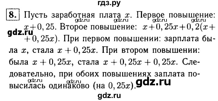 ГДЗ по алгебре 7 класс Звавич дидактические материалы (Макарычев) Базовый уровень самостоятельная работа / вариант 1 / С-5 - 8, Решебник №2 2015