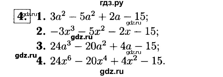 ГДЗ по алгебре 7 класс Звавич дидактические материалы (Макарычев) Базовый уровень самостоятельная работа / вариант 2 / С-25 - 4, Решебник №2 2015