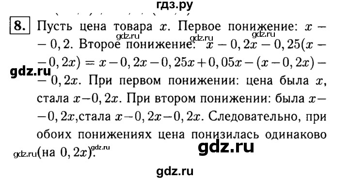 ГДЗ по алгебре 7 класс Звавич дидактические материалы (Макарычев) Базовый уровень самостоятельная работа / вариант 2 / С-5 - 8, Решебник №2 2015